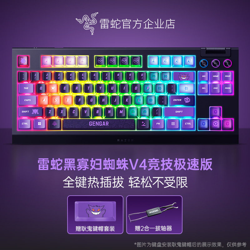 Razer雷蛇黑寡妇蜘蛛V4竞技极速版耿鬼三模热插拔电脑机械键盘