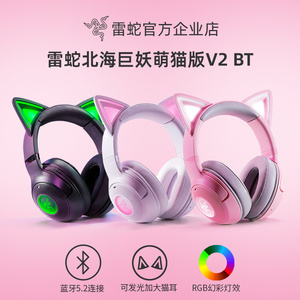 Razer雷蛇北海巨妖萌猫版V2粉晶白色BT头戴式电脑蓝牙无线耳机