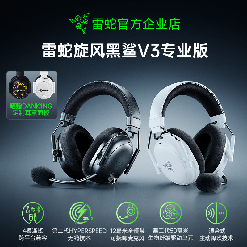 Razer雷蛇旋风黑鲨V3专业版Pro蓝牙无线四模头戴式游戏耳机三角洲