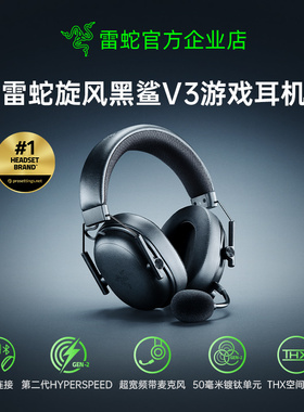 Razer雷蛇旋风黑鲨V3蓝牙无线三模THX电脑头戴式游戏耳机麦三角洲