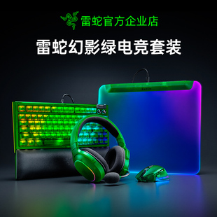 Razer雷蛇巴塞V3专业黑寡妇幻影绿电脑电竞游戏鼠标键盘耳机套装
