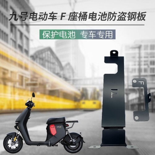 密码锁/电动车MMAX110钢板九号号防盗通用防盗锁电池9电池F90M锁