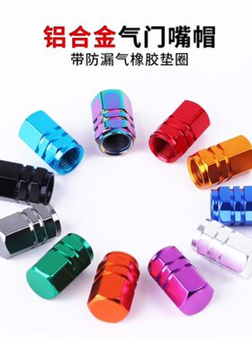 汽车电动车自行车金属轮胎气嘴帽
