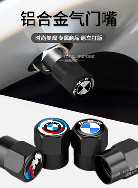 适用宝马轮胎气门嘴帽3系5系7系X3X5X6X7真空防爆胎气门芯盖改装