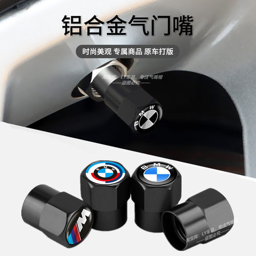 宝马专用金属防漏气轮胎气门嘴帽