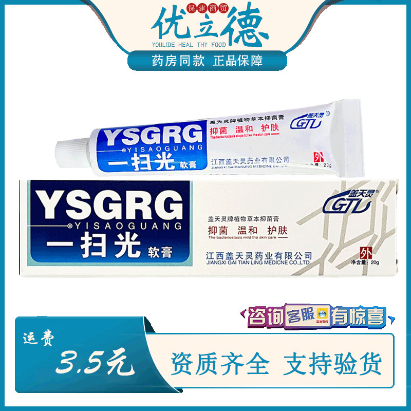 盖天灵一扫光软膏抑菌草本护肤外用皮肤乳膏