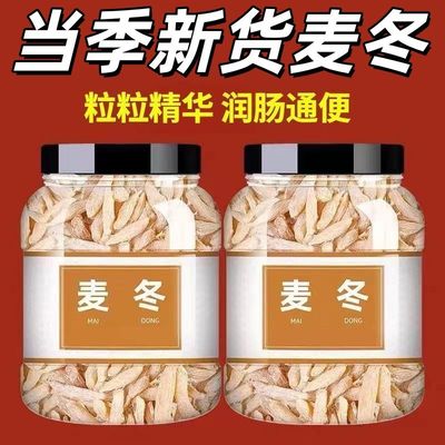 【值爆】四川绵阳特级麦冬新货无硫麦门冬大颗粒煲汤泡水搭百合干