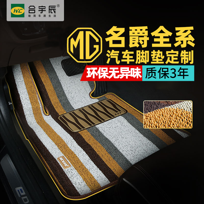 名爵mg定制汽车脚垫防滑无异味