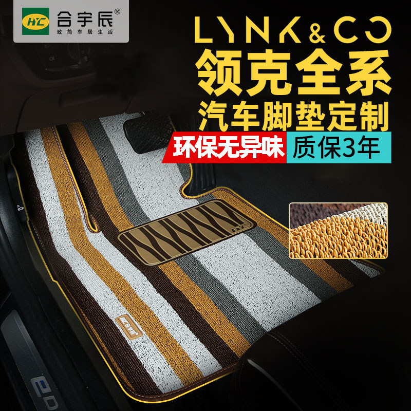 领克全系定制脚垫易清洗地毯式