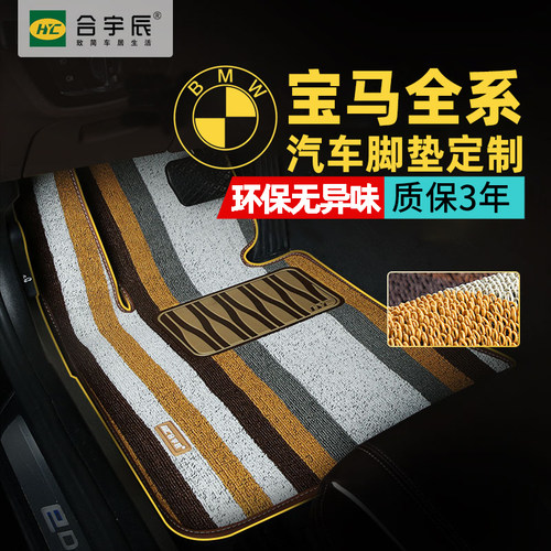 宝马定制汽车脚垫环保易清洗