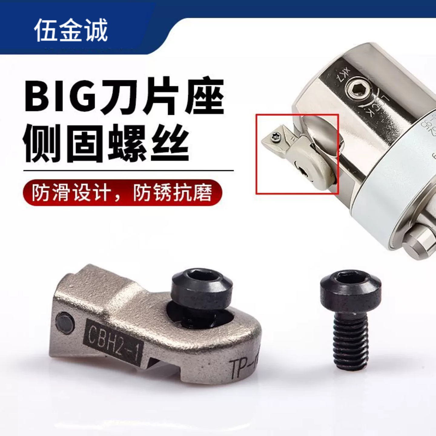 12.9级台湾进口材质内六角紧定精镗头杯头镗刀BIG刀片座侧固螺丝图片