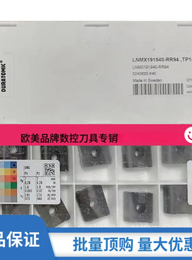 SECO山高LNMX191940-RR94 TP1501数控火车轮毂踏面外圆车削刀片