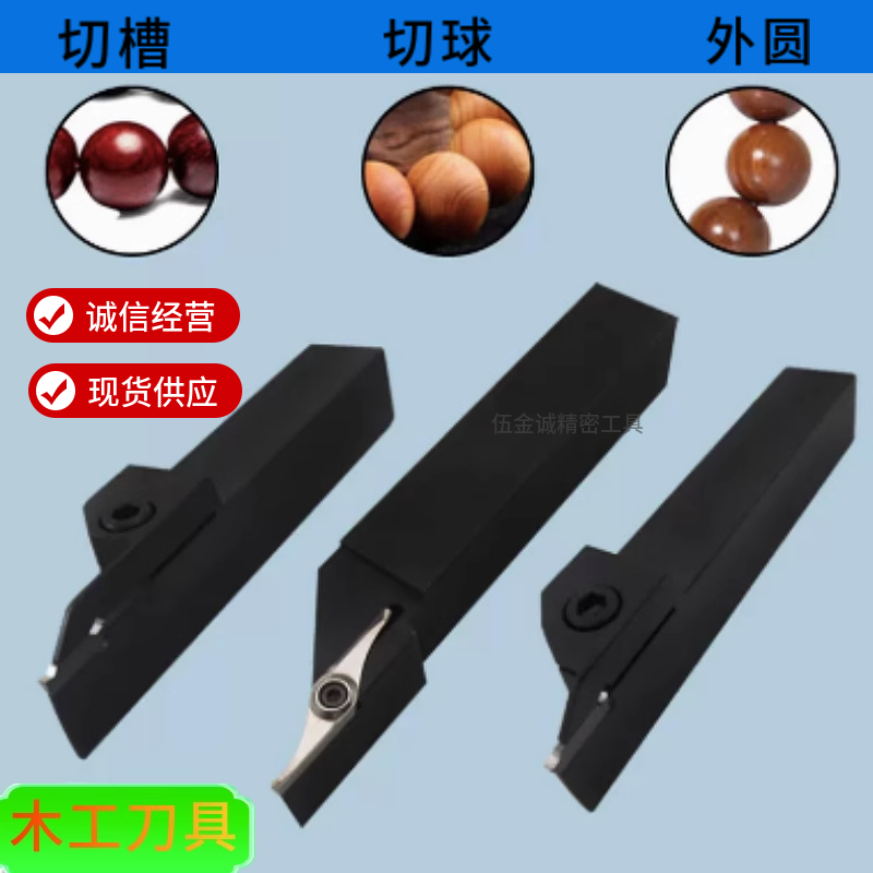 木工车刀大全数控车床专用舍弃式弯月刀切断刀具佛珠圆球刀片弯月