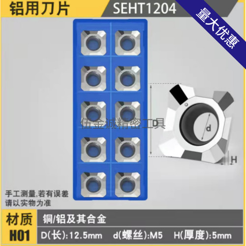 克洛伊刀片SEHT1204AFFN-X83H01