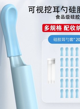 可视掏耳勺硅胶套掏耳勺配件套装硅胶耳勺通用耳勺套蓝色护耳