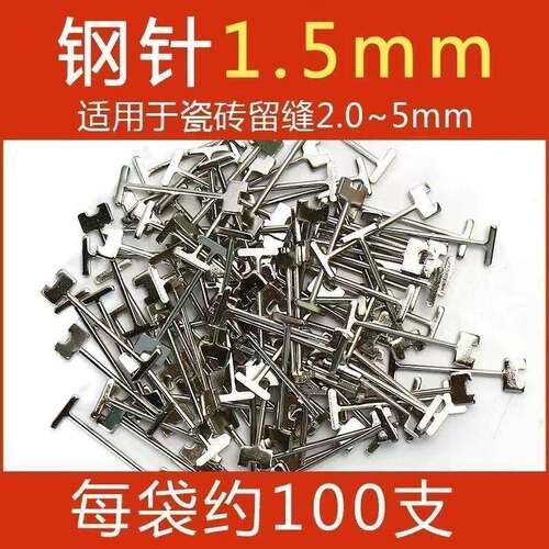 找平器针头可换针替换304钢针瓷砖钢钉调平器T型钢钉找平器重复款