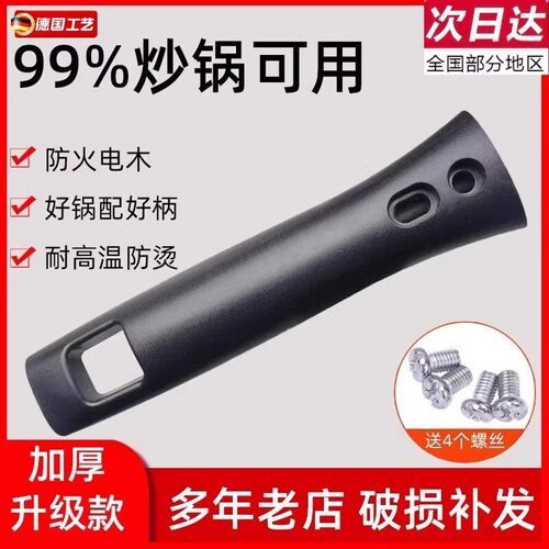 通用锅把炒锅把手加厚防烫电木手柄锅把手配件炒菜锅柄家用不锈钢