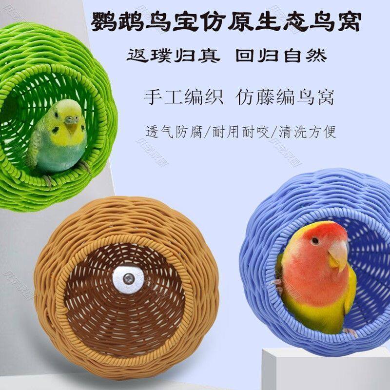 鹦鹉夏季鸟窝四季通用鸟窝仿藤编原生态鸟窝虎皮牡丹鸟笼用睡觉窝图片