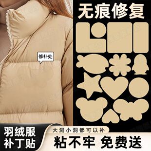 卡其色羽绒服的补丁贴米白色布贴破洞修补自粘无痕贴可水洗杏色w