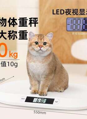 宠物秤猫咪体重秤小型宠物称重器大型犬医院专用充电高精度电子秤