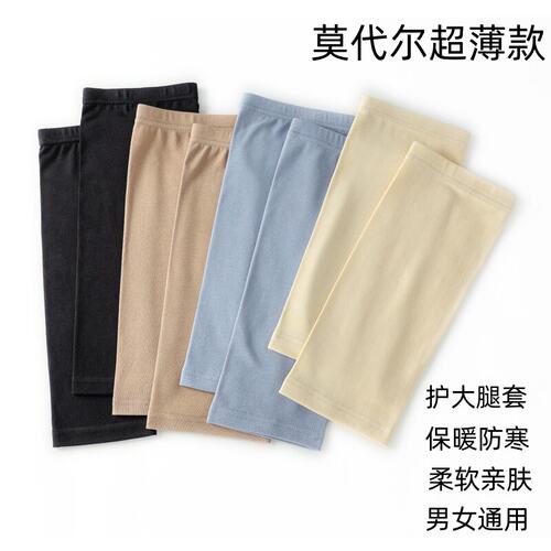 夏季莫代尔棉运动护大腿套薄款空调房保暖吸汗大腿束缚绷腿带护膝