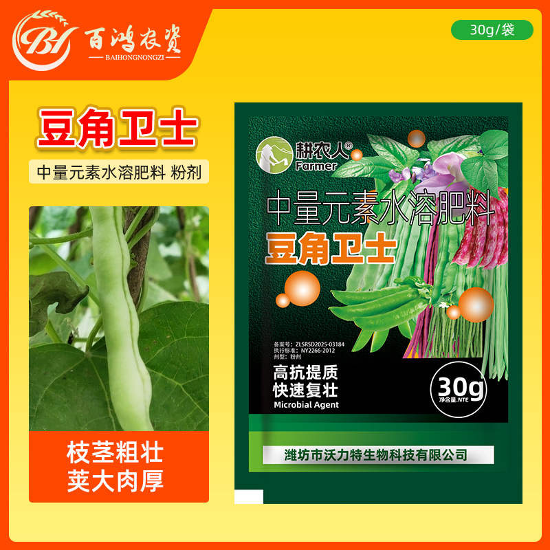 科沃华豆角卫士中量元素豆角豇豆黄豆豆类专用叶面肥料