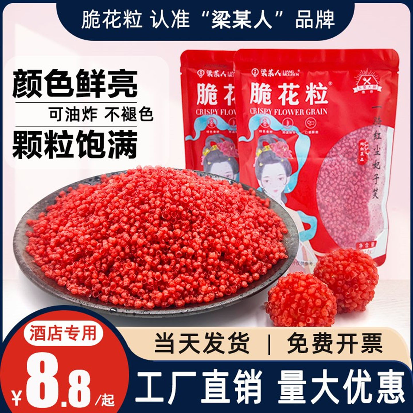 正宗梁某人脆花粒酒店用荔枝虾球