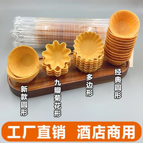 佰挞汇华夫脆碗酒店商用工厂直销