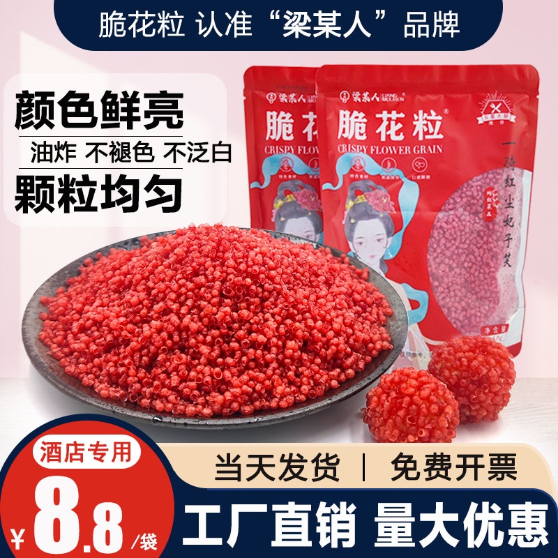 正宗梁某人脆花粒酒店用荔枝虾球