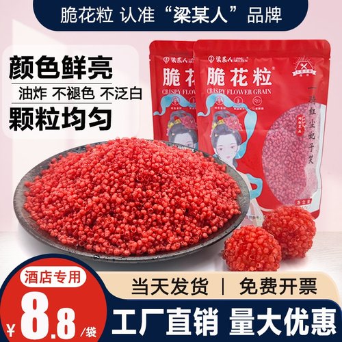 梁某人脆花粒酒店专用荔枝虾球