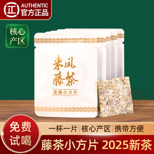恩施来凤藤茶独立小包装小方片2025新茶叶腾莓茶官方旗舰店礼盒装
