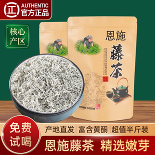 恩施来凤藤茶湖北特产龙须芽尖腾莓霉茶土家硒茶官方旗舰店礼盒装