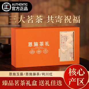恩施玉露利川红茶恩施藤茶绿茶2025新茶叶湖北硒茶送礼长辈礼盒装