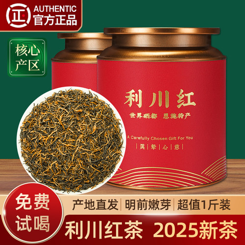 利川红茶叶工夫红茶特级浓香型恩施硒茶礼盒装红茶正品官方旗舰店