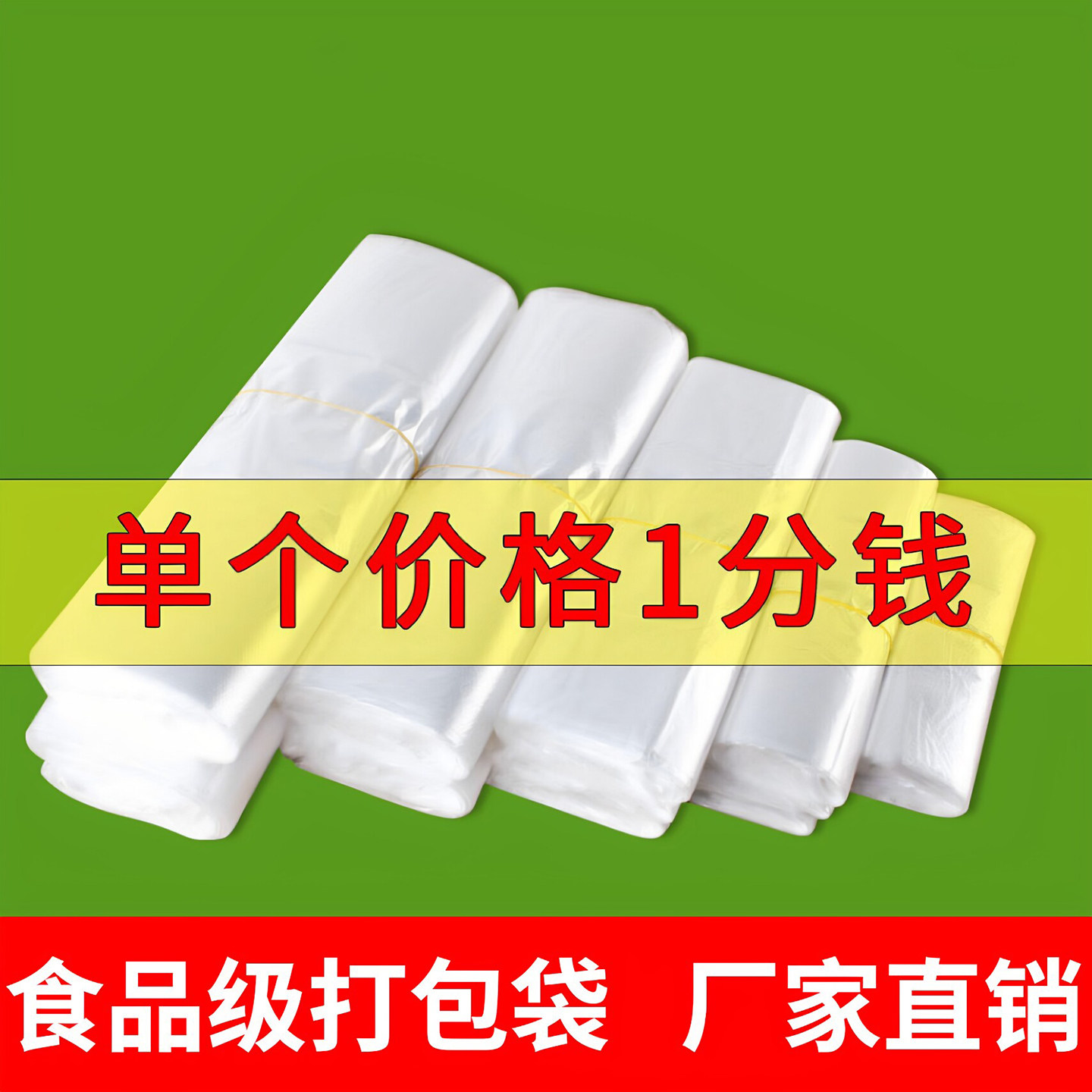 透明塑料袋白色袋子一次性便利袋
