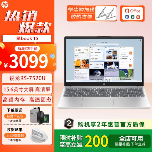 惠普星book15办公学习大屏轻薄本