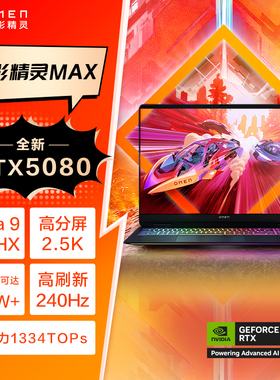 HP/惠普OMEN暗影精灵MAX英特尔酷睿高刷暗影游戏本笔记本电脑电竞AI设计本