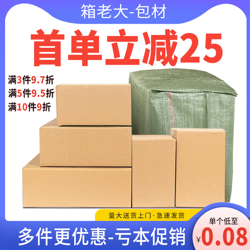 快递纸箱邮政物流箱淘宝发货