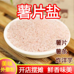 [品牌]薯片盐 撒粉调料番茄粉海苔调味粉 肯德基盐粉椒盐粉甘梅粉