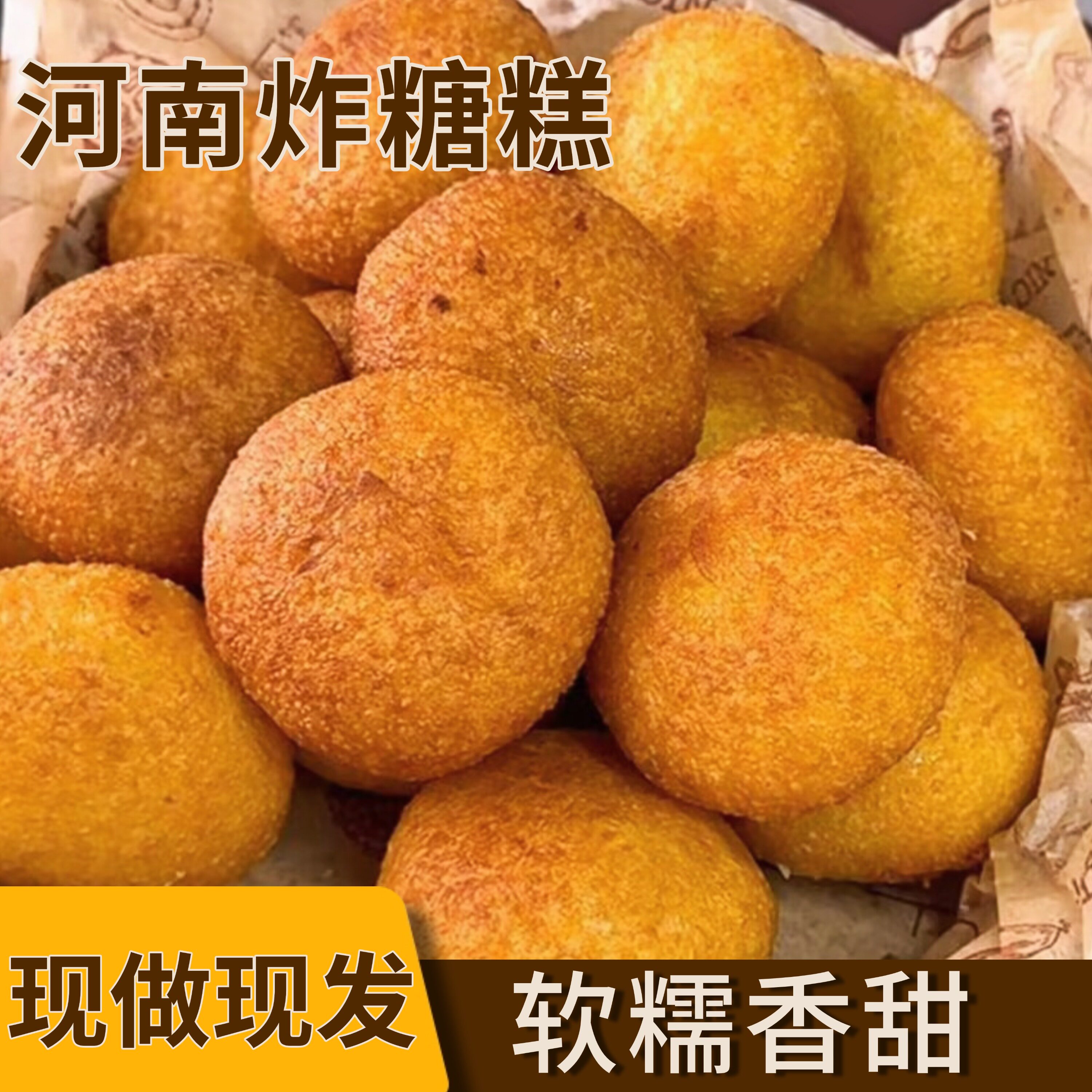 河南炸糖糕真空包装加热即食