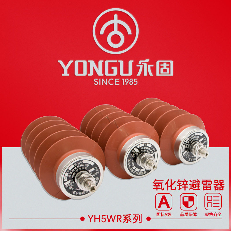 10KV氧化锌避雷器 YH5WR-17/46-10/27高压户外永固10 35KV避雷器,五金/工具,避雷器,淘宝优惠券,粉丝福利购,淘宝优惠卷