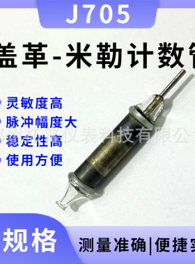 61儿童节污染核辐射检测仪盖革