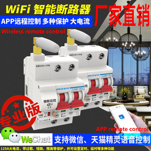 61儿童节器微断云控无线遥控