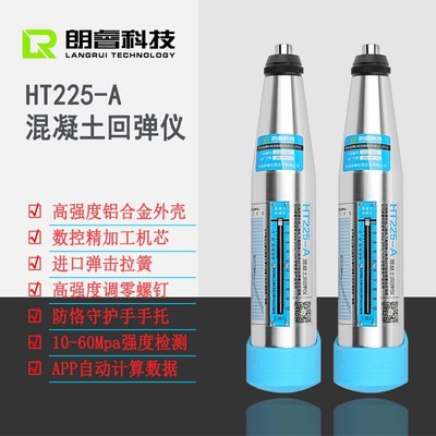 61儿童节科技砼混凝土回弹仪数显