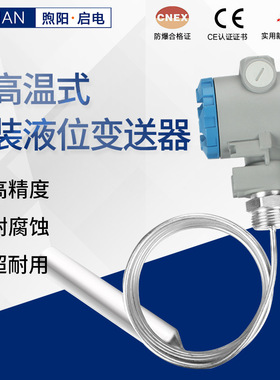 61少儿节器传感集气筒耐高温开水不锈钢柴油箱投入式水位计4-20mA