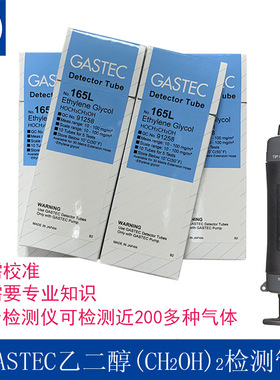 61少儿节日本GASTEC式直读乙二醇甘醇EG浓度检测管检测仪测试纸