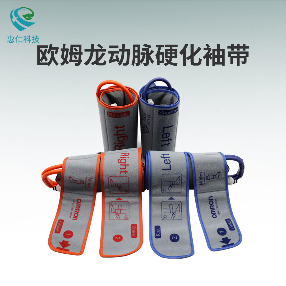 欧姆龙动脉硬化检测BP-203RPE血压袖带上下肢左右臂踝HEM-CR30/31