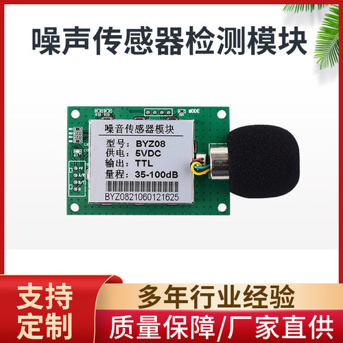 61儿童节音传感器模块工业噪声