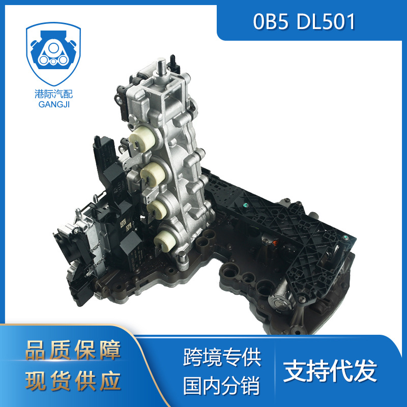 0B5DL501汽车零配件变速箱阀体