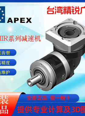 台湾精锐广用减速机APEX行星齿轮减速机伺服减速机PEII/PEIIR